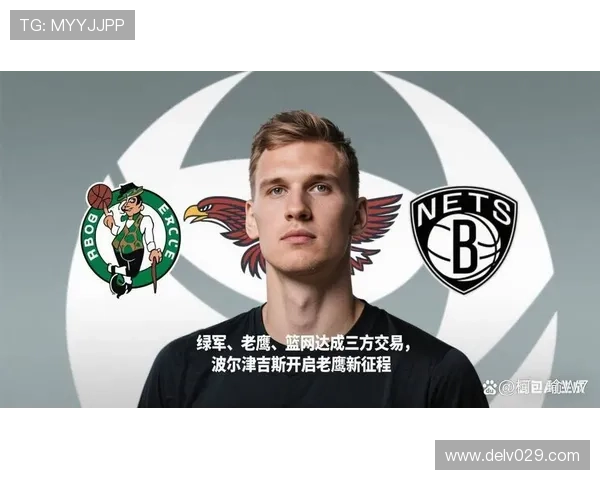 名记透露波尔津吉斯愿意留守老鹰但尚未与球队展开实质性续约谈判